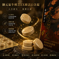 三帖 | 御元氣牛樟芝EX瞬活口含錠_2