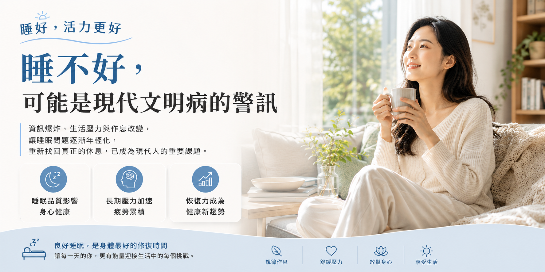 睡不好已成為現代文明病？台灣失眠人口增加背後透露什麼訊號