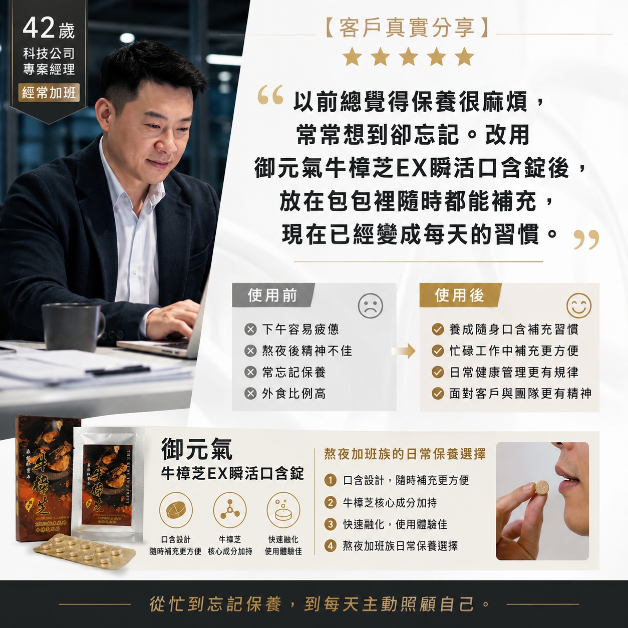 加班累、睡不好、嘴巴有異味？牛樟芝口含錠真的有幫助嗎？