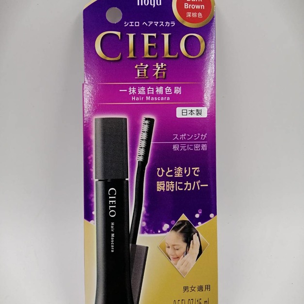 CIELO宣若一抹遮白補色刷