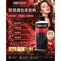 黑摩登 ｜ 保捲護色洗髮精*修護(染燙髮適用)_1