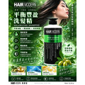黑摩登 ｜ 平衡豐盈洗髮精*控油(出油頭皮適用)_1