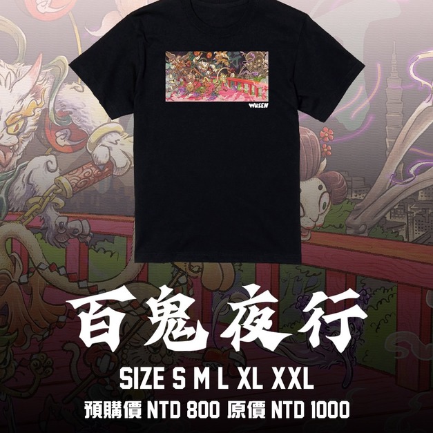 WUSEN 百鬼夜行T【S/M/L/XL/XXL】預購價