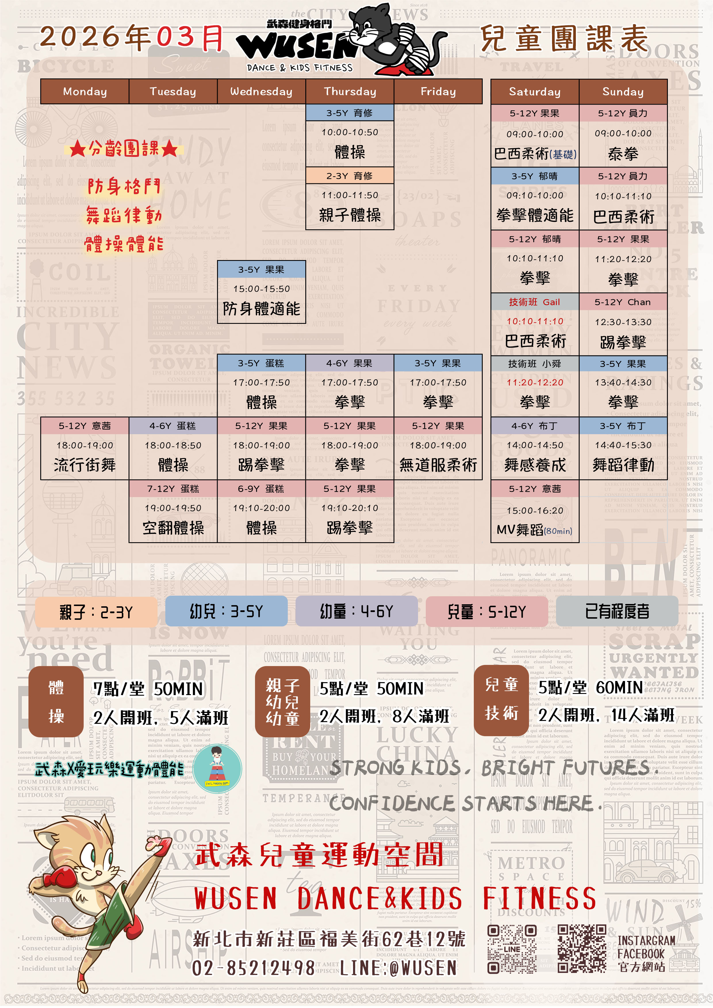 武森健身格鬥課表2