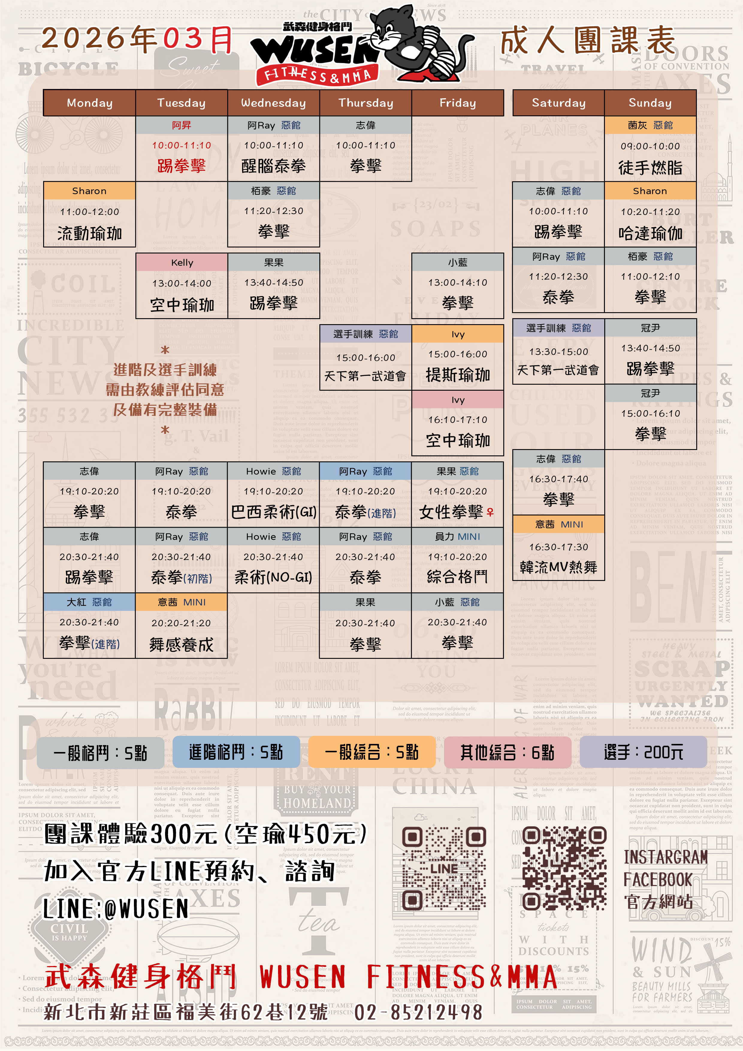 武森健身格鬥課表1