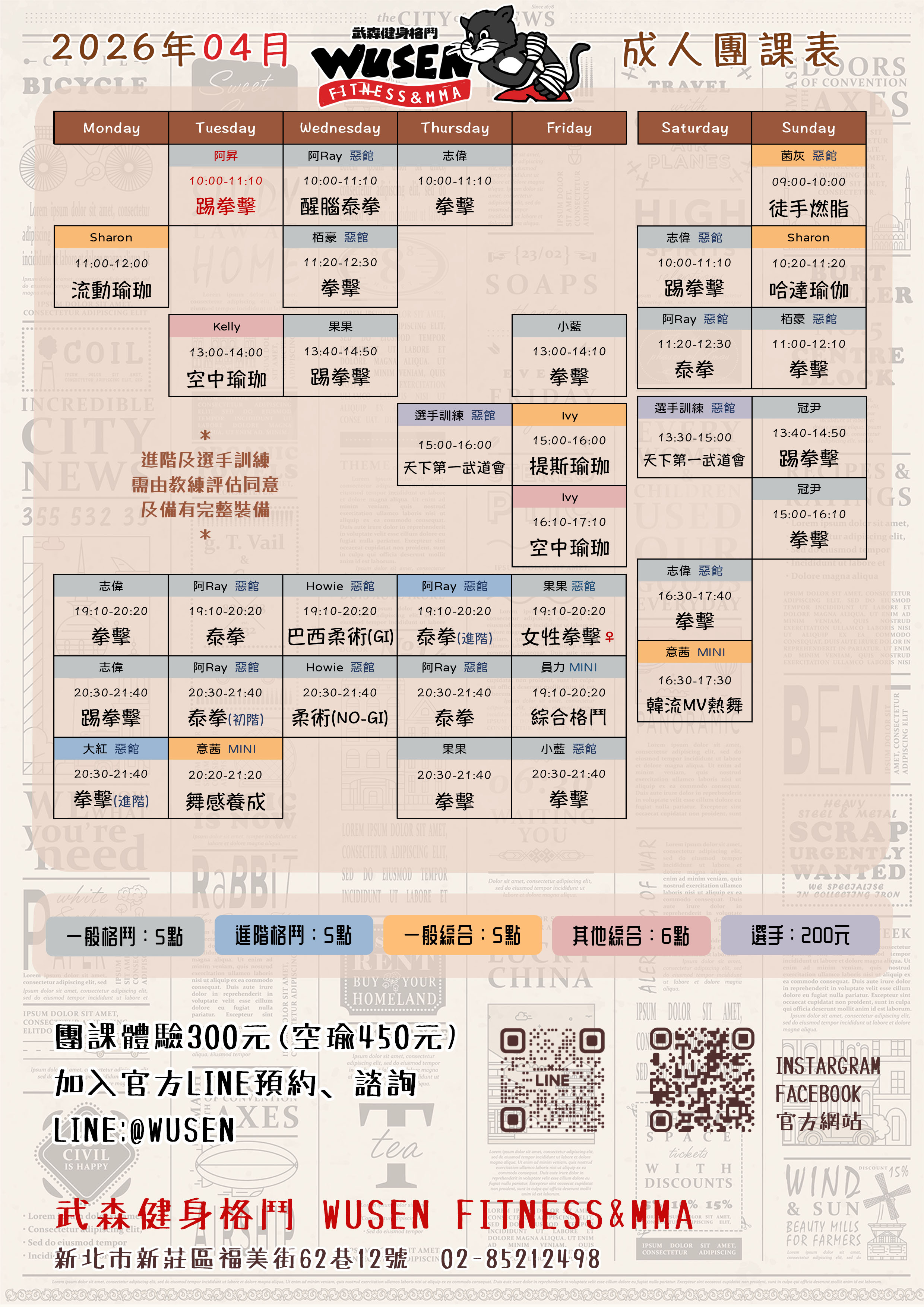 武森健身格鬥課表1