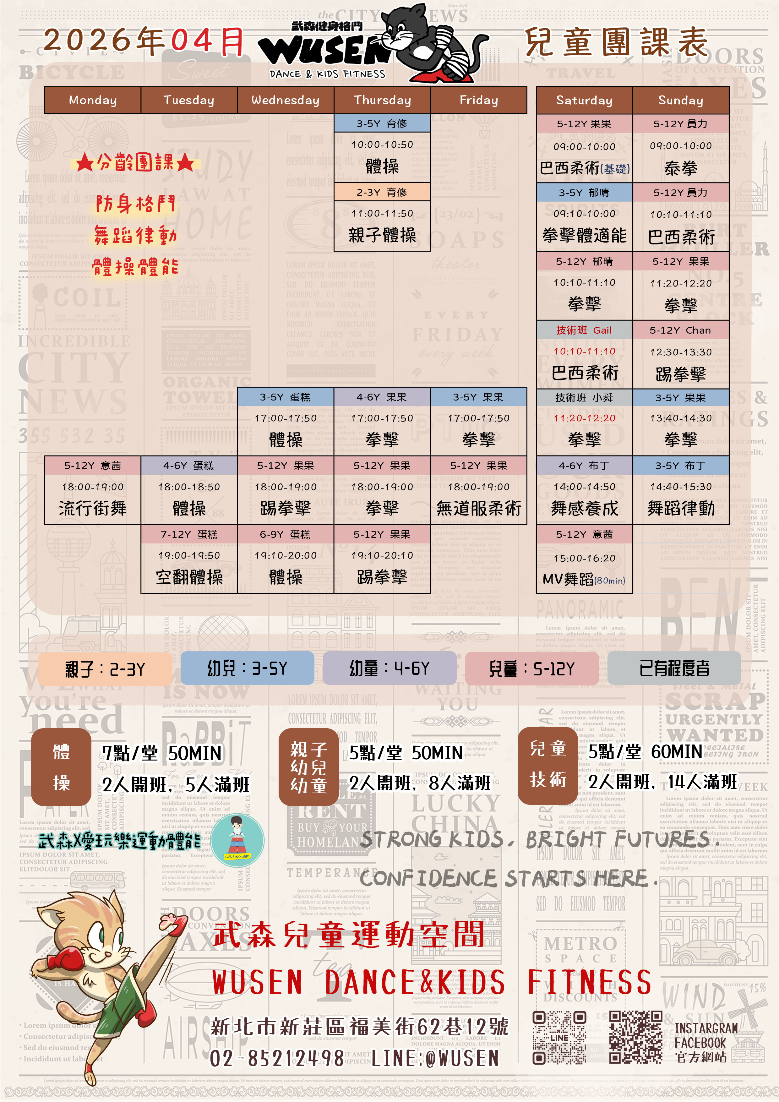 武森健身格鬥課表2