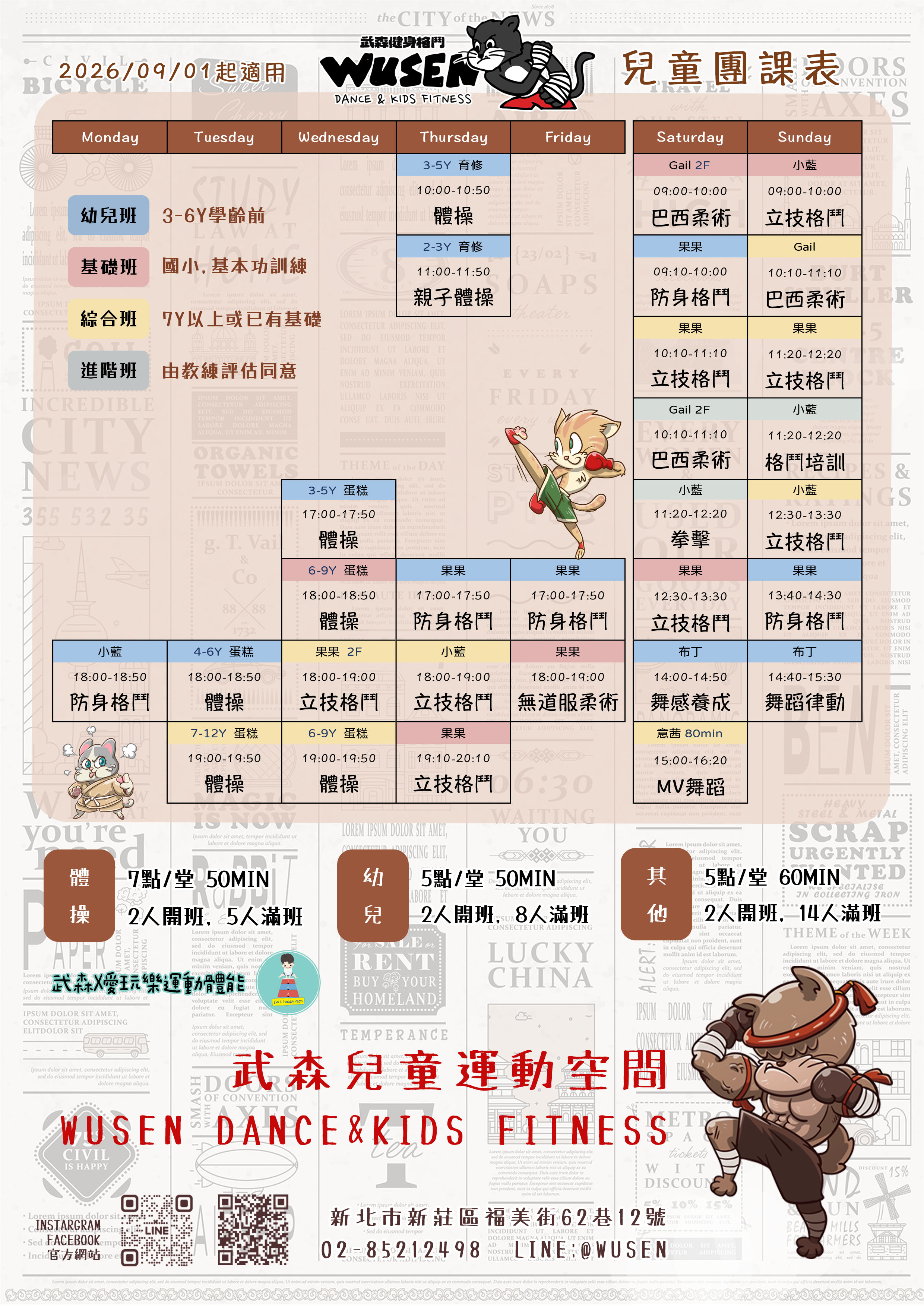 武森六月兒童課表