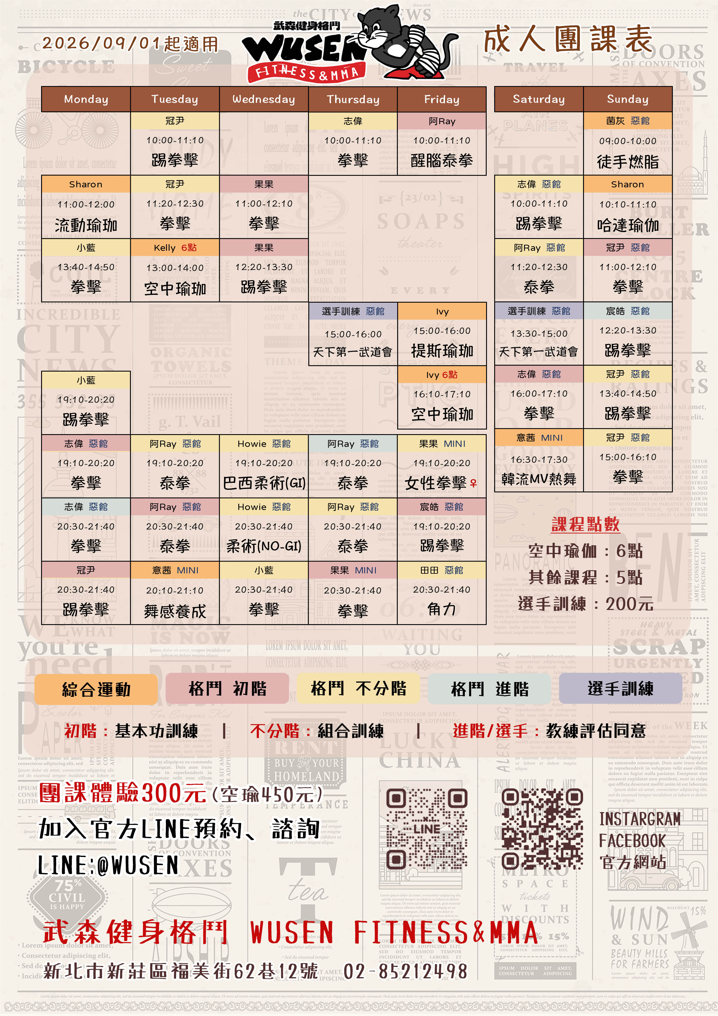 武森六月成人課表