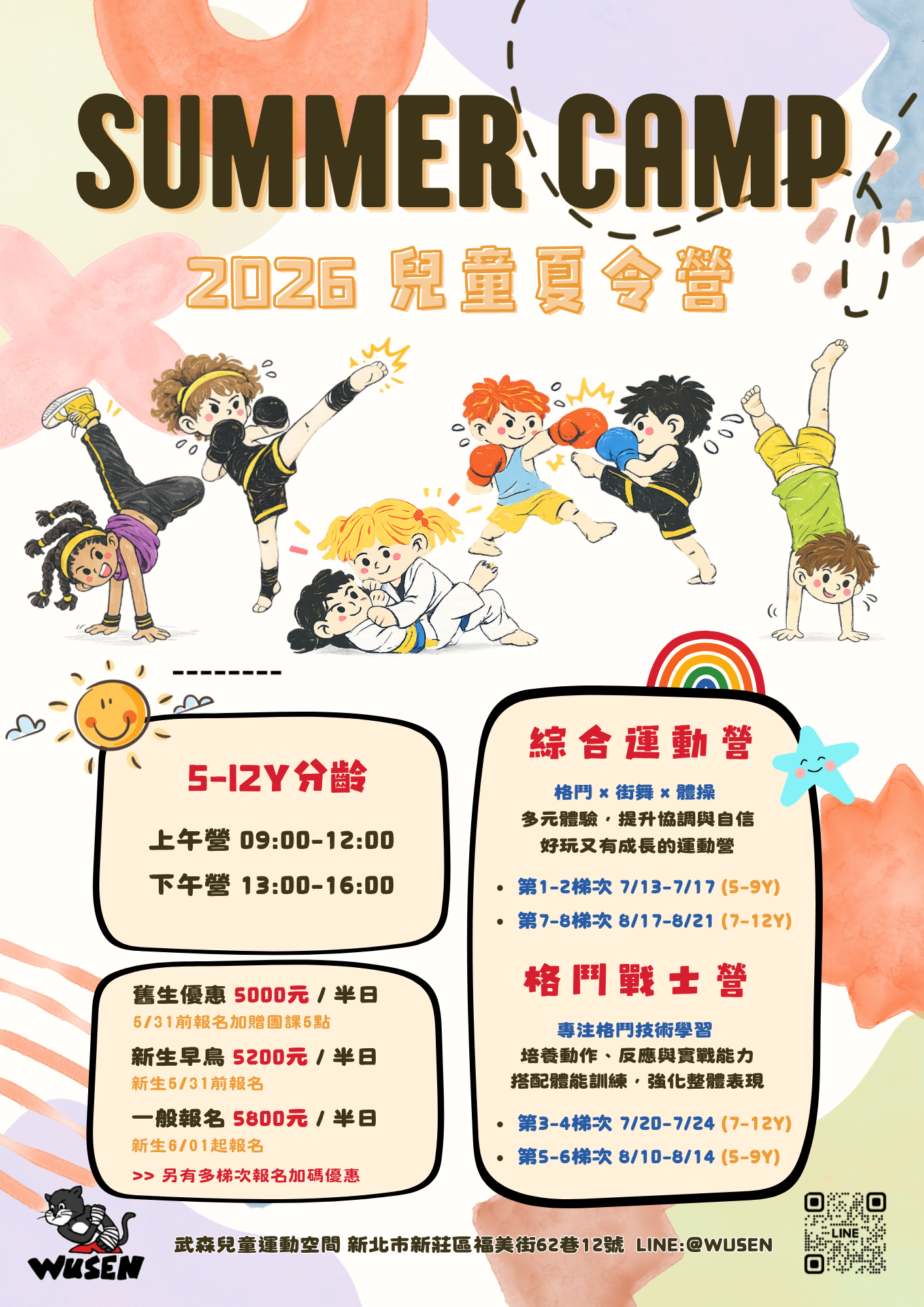 2026武森夏令營