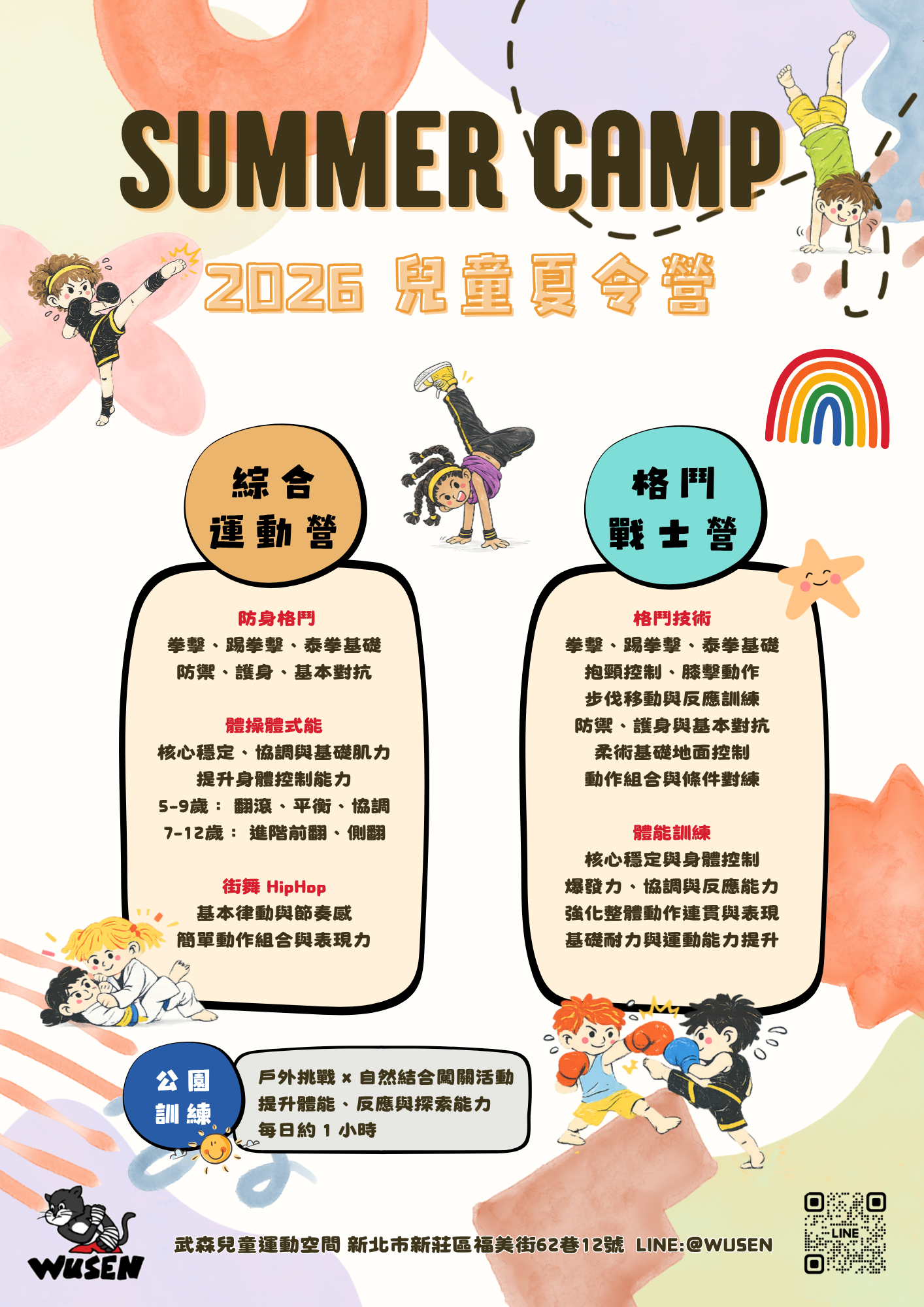 夏令營海報2