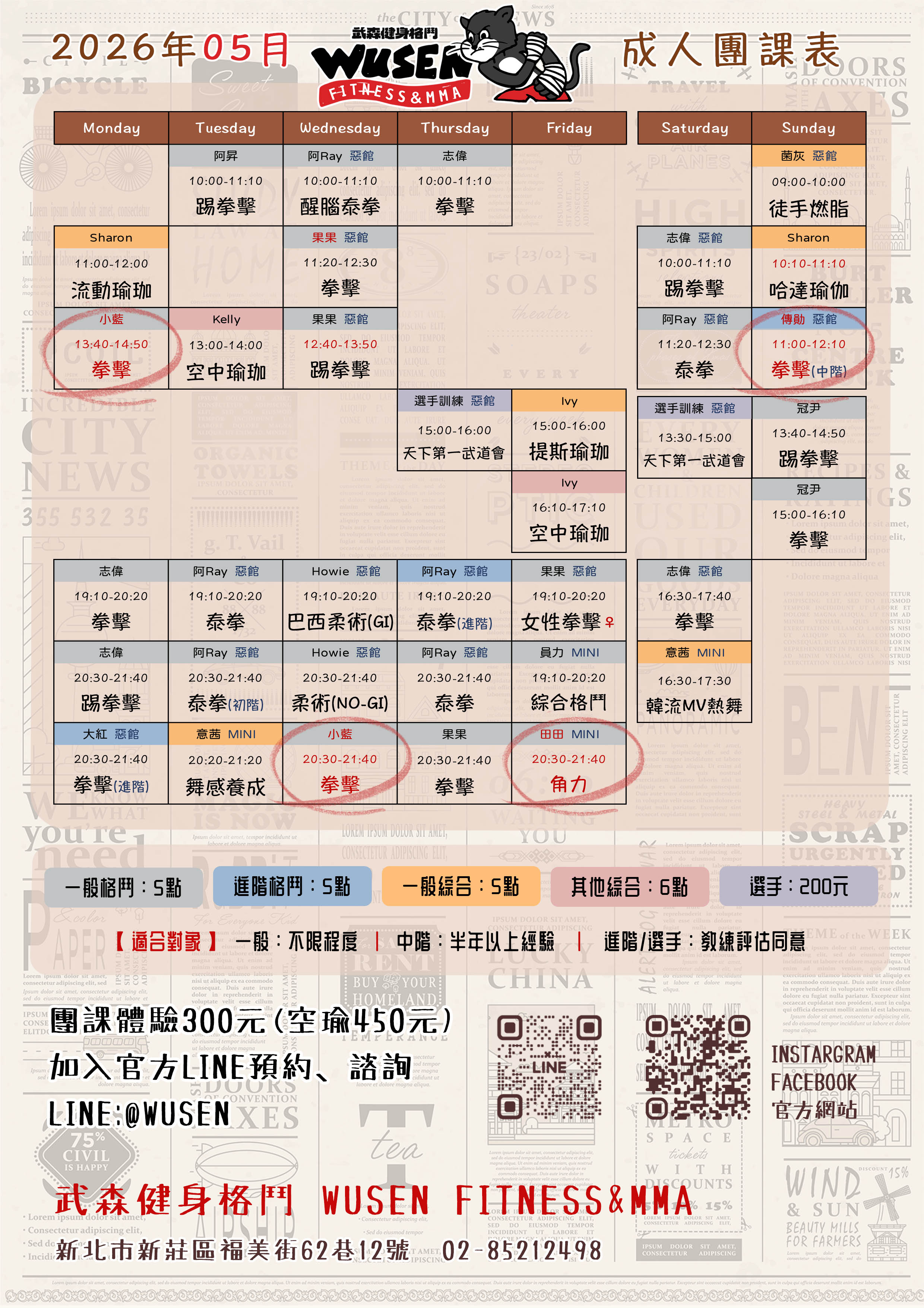 武森五月成人課表