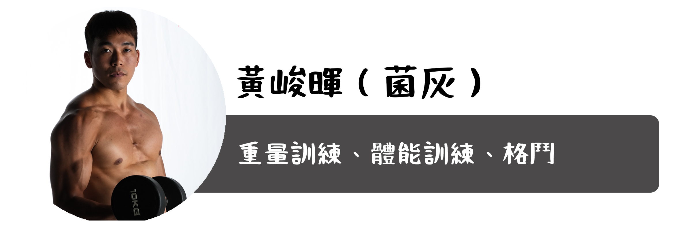 黃峻暉