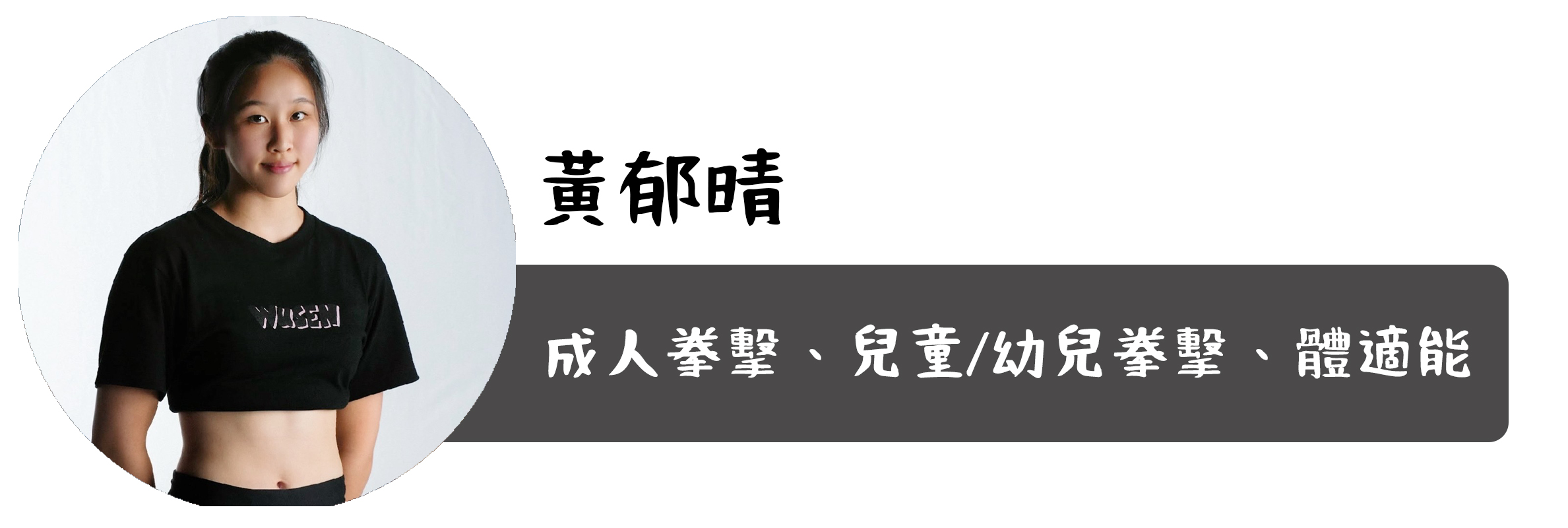 黃郁晴