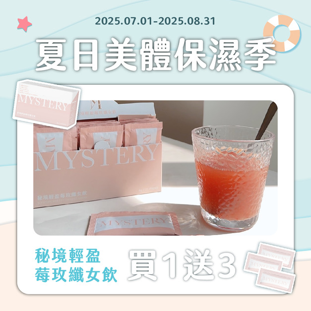 秘境輕盈莓玫纖女飲 ( 21包入 )