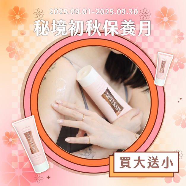 秘境纖女緊實美體霜-洋薊-長春藤萃取 200ml