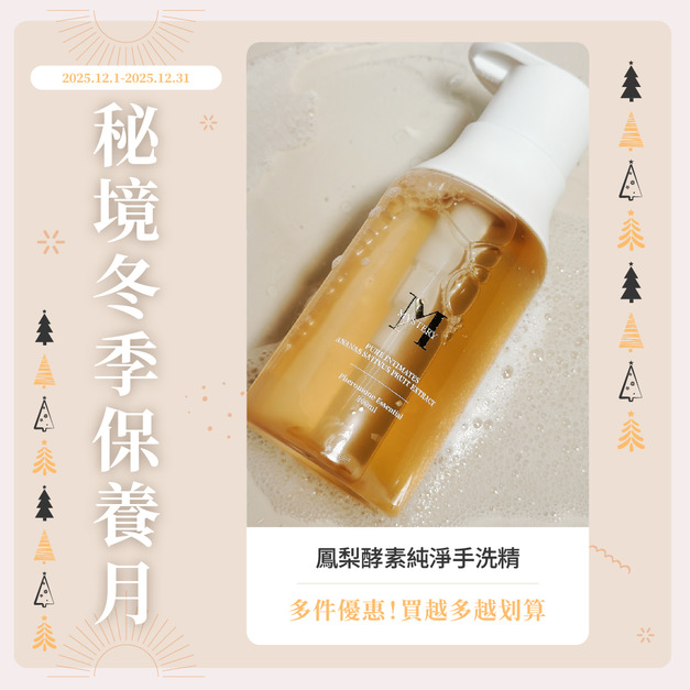 鳳梨酵素純淨手洗精 300ml