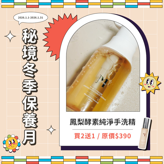 鳳梨酵素純淨手洗精 300ml