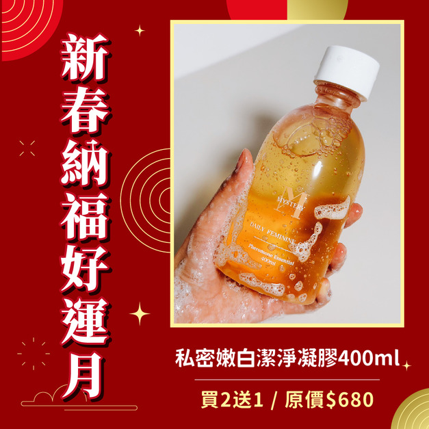 私密嫩白潔淨凝膠-麝香玫瑰費洛蒙系列