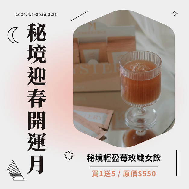 秘境輕盈莓玫纖女飲 ( 21包入 )