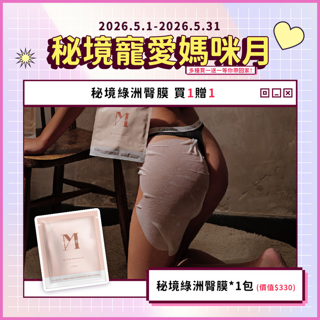 秘境綠洲臀膜/2片入/左右臀各1片