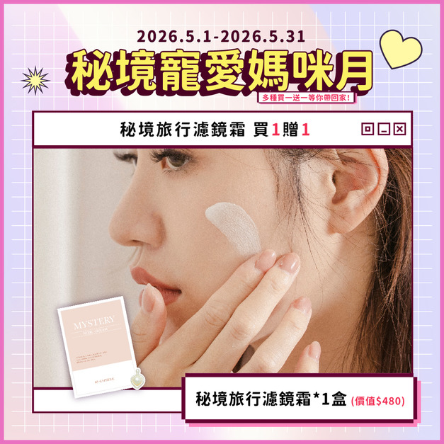 秘境旅行濾鏡霜 NUDE CREAM CAPSULE ( 一盒10入 )