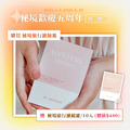 秘境旅行濾鏡霜 NUDE CREAM CAPSULE ( 一盒10入 )