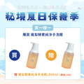 鳳梨酵素純淨手洗精 300ml
