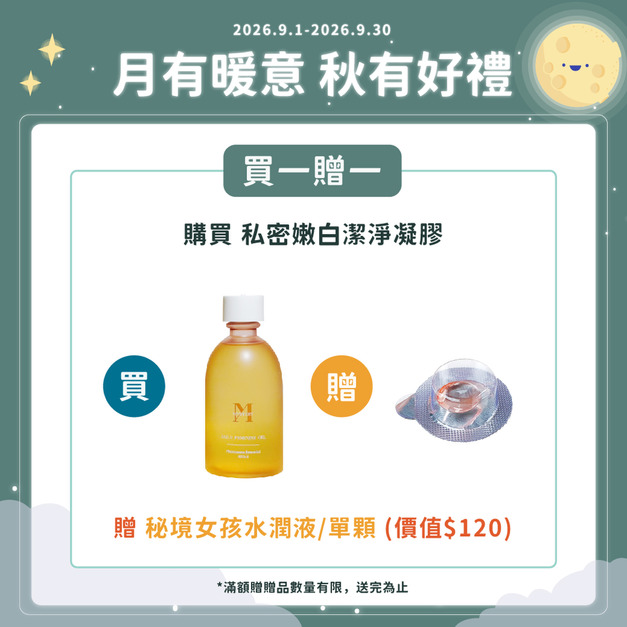 私密嫩白潔淨凝膠-麝香玫瑰費洛蒙系列