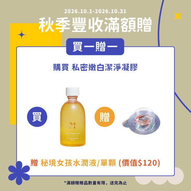 私密嫩白潔淨凝膠-麝香玫瑰費洛蒙系列