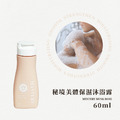 秘境麝香玫瑰費洛蒙沐浴露 MUSK ROSE BODY WASH 60ml隨身瓶