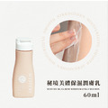 秘境麝香玫瑰費洛蒙香氛潤膚乳 60ml