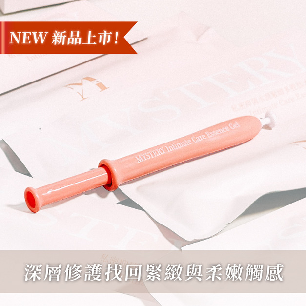 【 預購中♥ 預計出貨日9/15後 】私密抑菌水潤緊緻多胜肽水光凝露(10入)