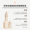 荷荷芭油保濕系修復潤髮乳│麝香玫瑰天竺葵│250ml_1