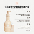 秘境麝香玫瑰費洛蒙沐浴露 MUSK ROSE BODY WASH 500ml_1