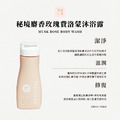 秘境麝香玫瑰費洛蒙沐浴露 MUSK ROSE BODY WASH 60ml隨身瓶_1