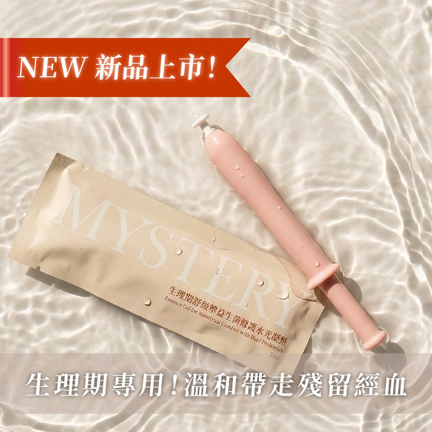 生理期舒緩雙益生菌修護水光凝露(10入/盒)