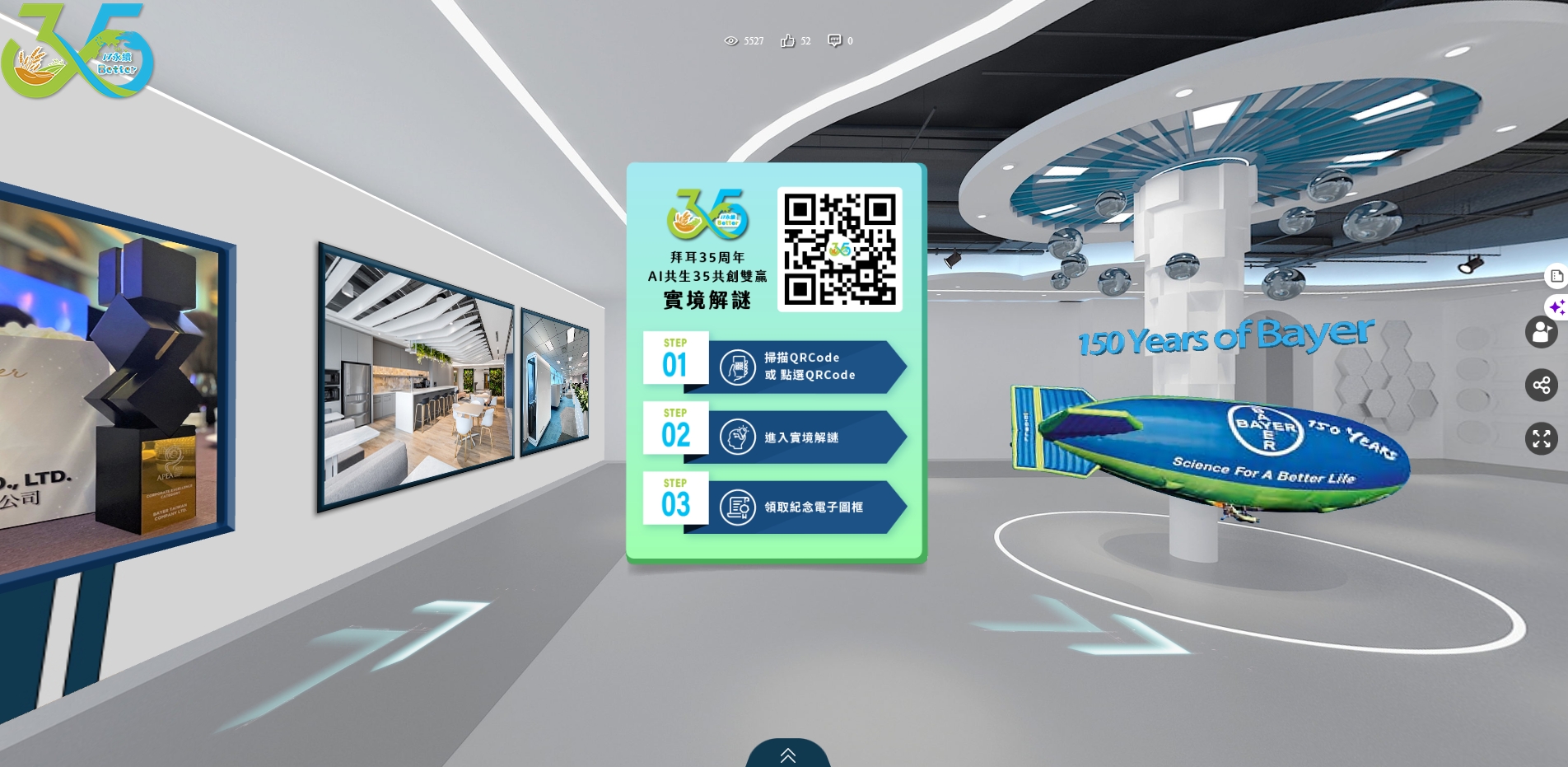 藍訊科技執行 台灣拜耳35週年  VR360全景互動時間牆 線上虛擬導覽+手機QRCode闖關互動 實境解謎+智慧去背互動拍照