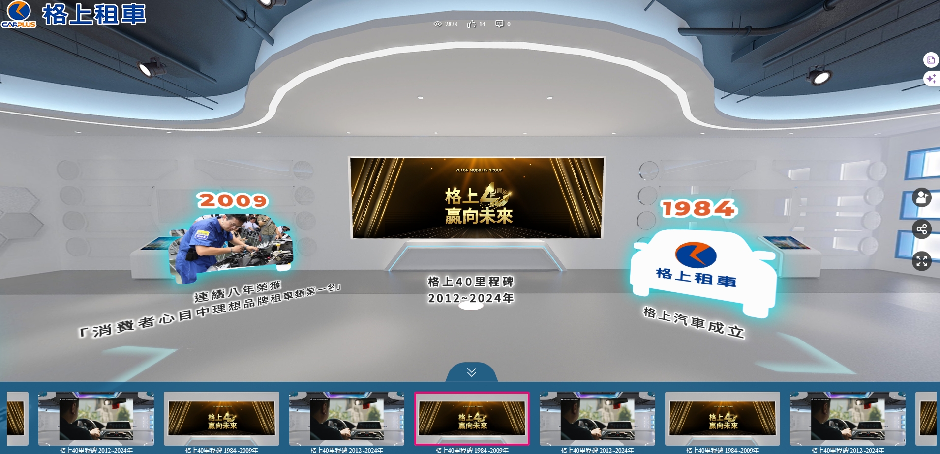 藍訊科技執行 格上40周年慶暨員工春酒晚會 40週年里程碑VR360全景系統