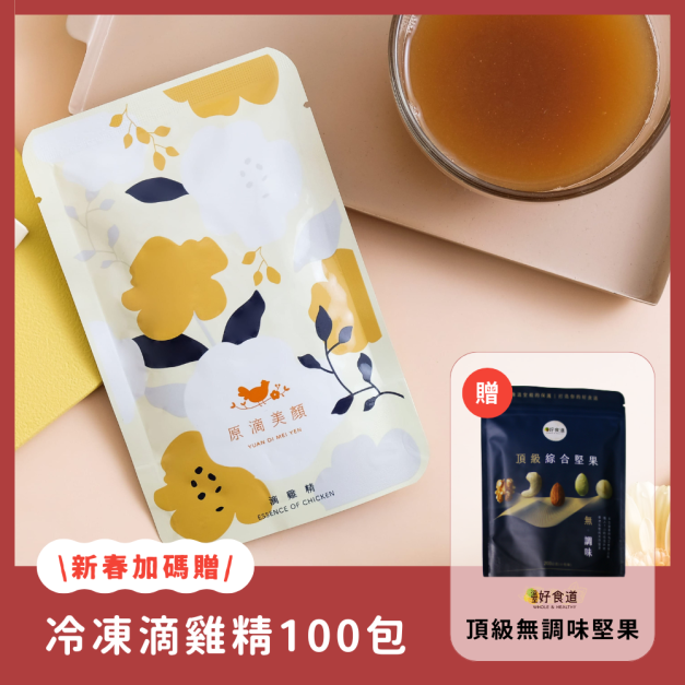 美顏滴雞精100入 ($138/包)｜冷凍