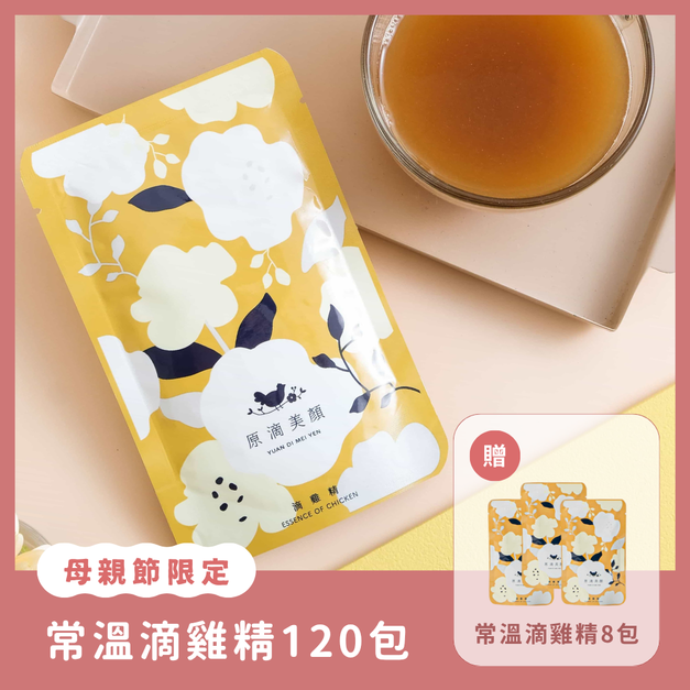 【母親節限定組】美顏滴雞精128入 ($136/包)｜常溫