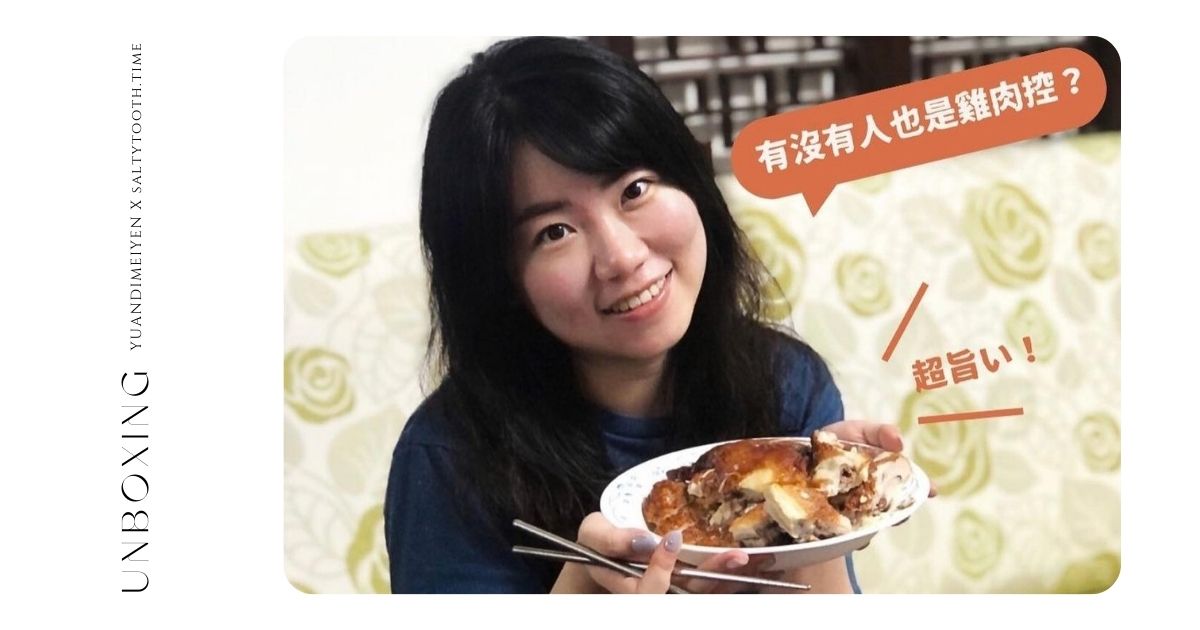 讓人上癮的放山雞一雞多吃