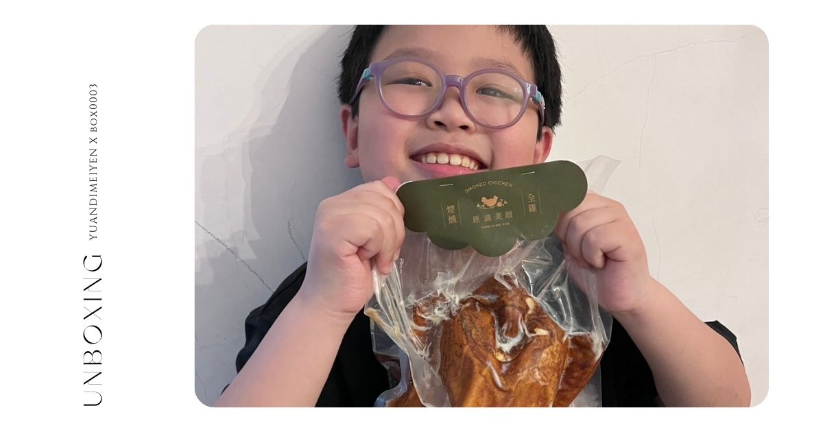 今晚吃雞的幸福，不能只有我獨享！｜原滴美顏 x 003