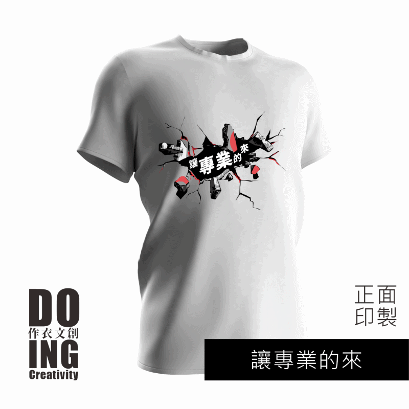 文創圓Ｔ－讓專業的來