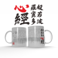 佛潮系列-心經杯杯