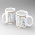 彌勒真經／白瓷馬克杯_3