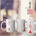 手繪篆文／心經馬克杯