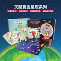 天賦寶盒-星際系列 適合3-6歲 | 啟發孩子好奇心與創造力的家庭