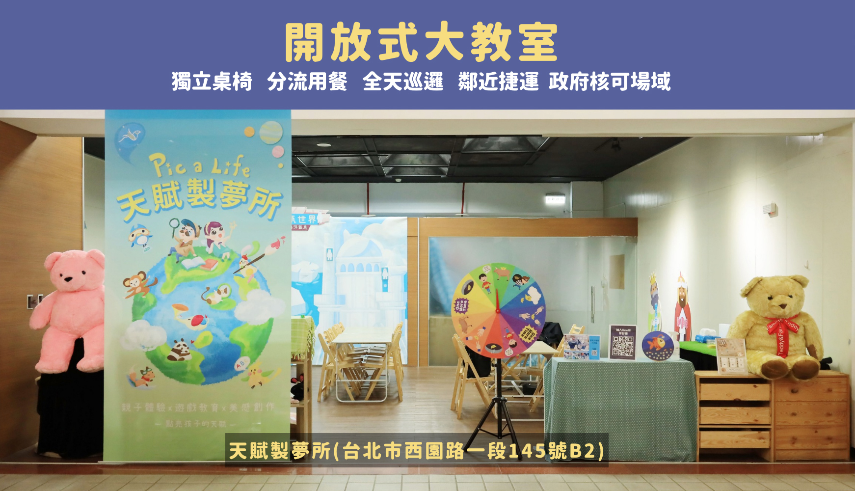 Pic a Life 天賦製夢所萬華總部營隊教室
