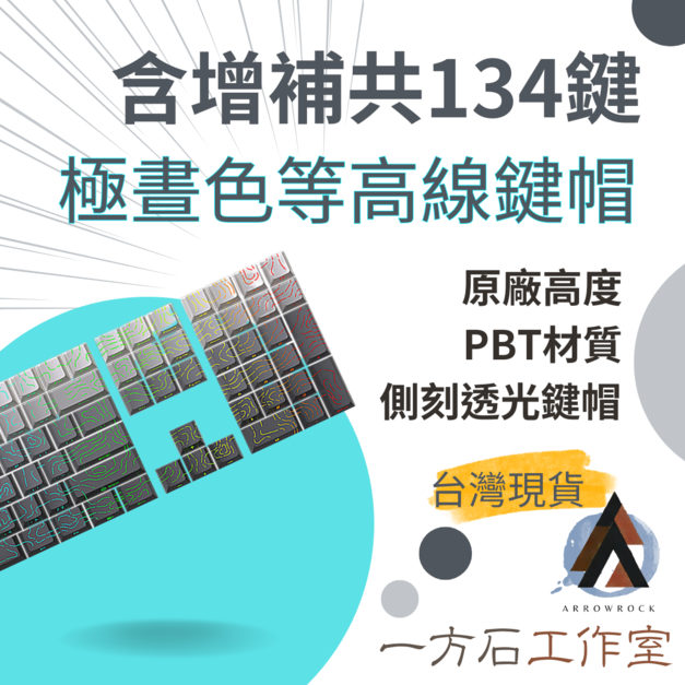極晝等高線漸變側刻透光鍵帽